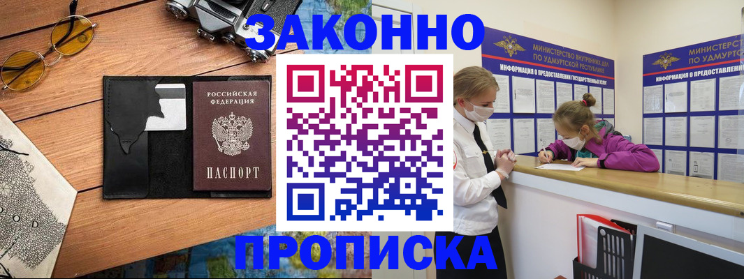 прописка законно в Зеленодольске